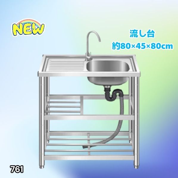#761 ステンレス製 流し台 ダブルシンク 約幅80×奥行き45×高さ80cm 蛇口付き 必要な付属品全てセット W80 ※一部地域離島別途配送料有