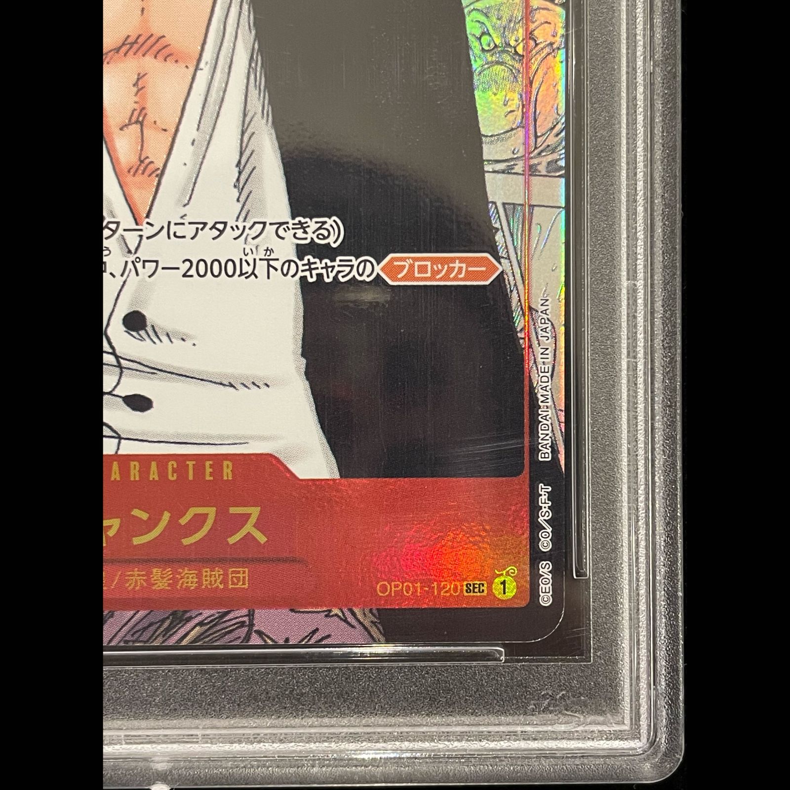 PSA10】 シャンクス (コミパラ/漫画背景) [SEC] {OP01-120} 1枚 - メルカリ