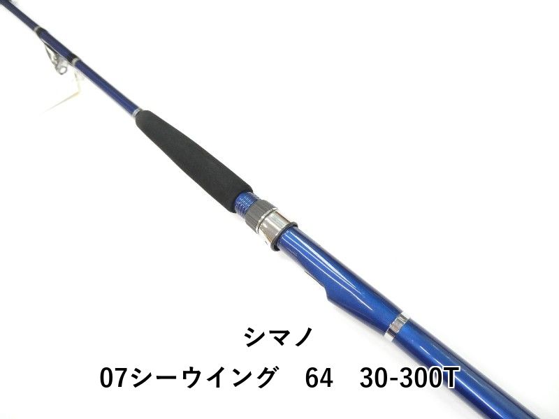 シマノ 07シーウイング　64　30-300T (01-9106110017)