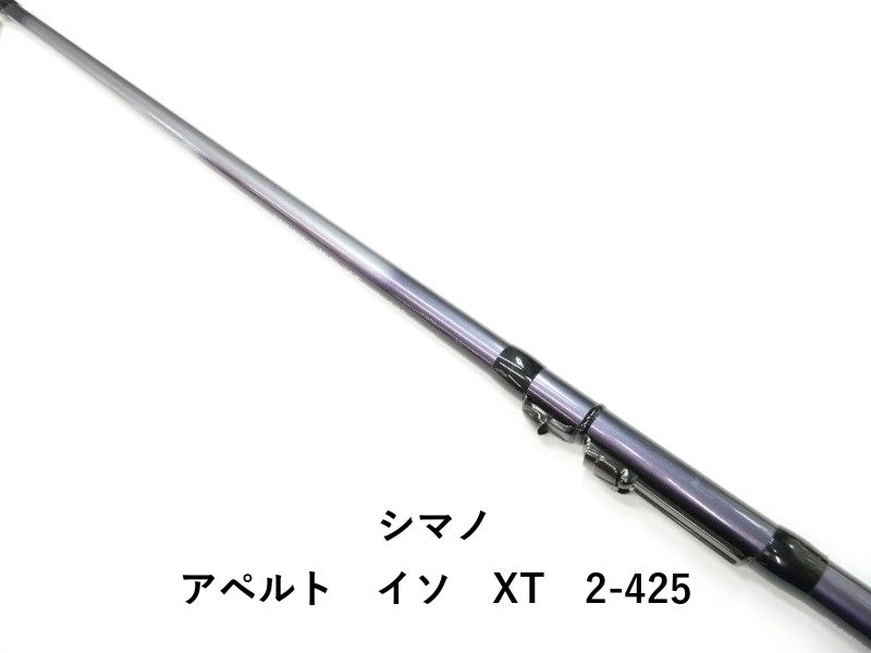 シマノ アペルト　イソ　XT　2-425 (01-9106100004)