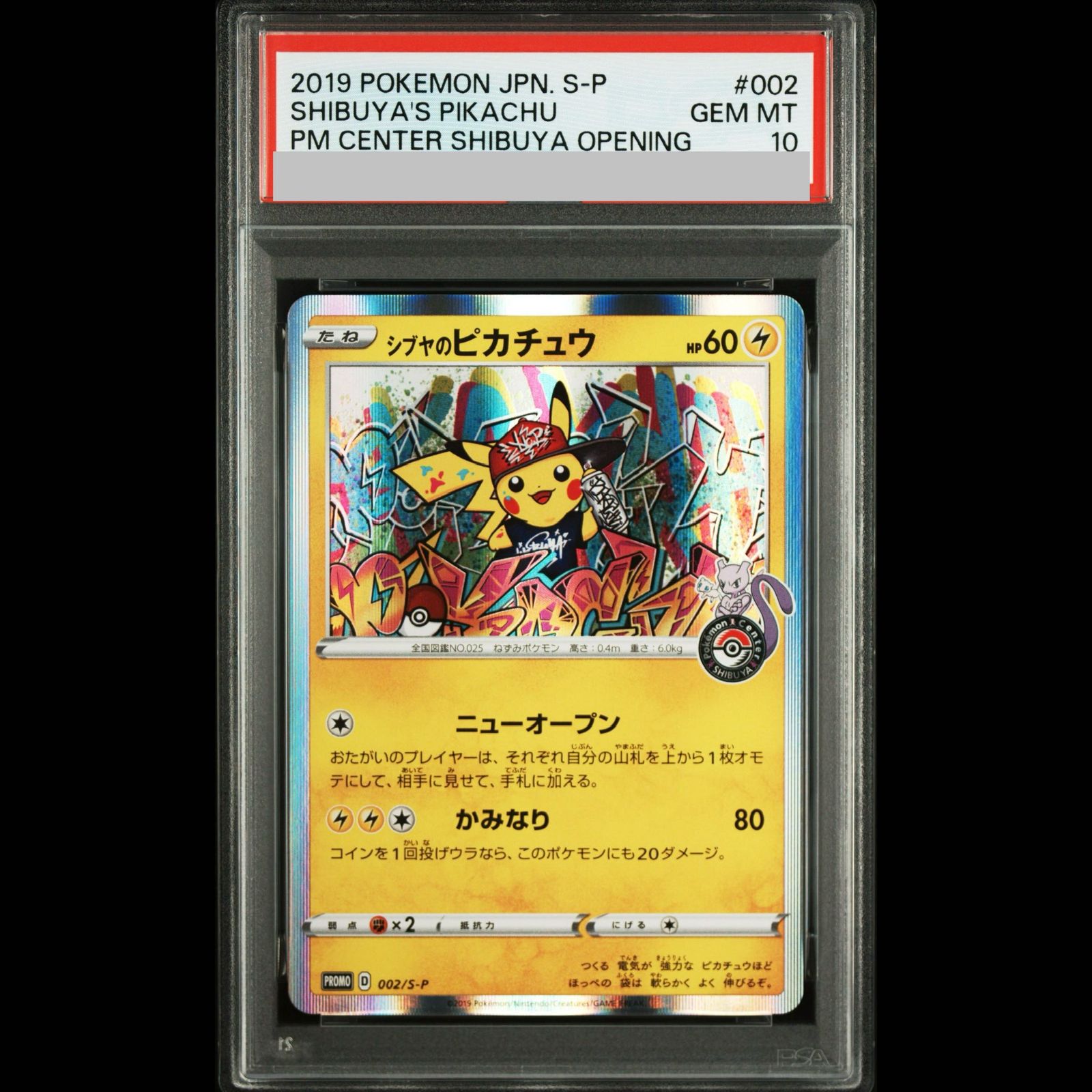 【PSA10】シブヤのピカチュウ ポケモンセンターシブヤ オープン記念 PROMO 002/S-P 1枚
