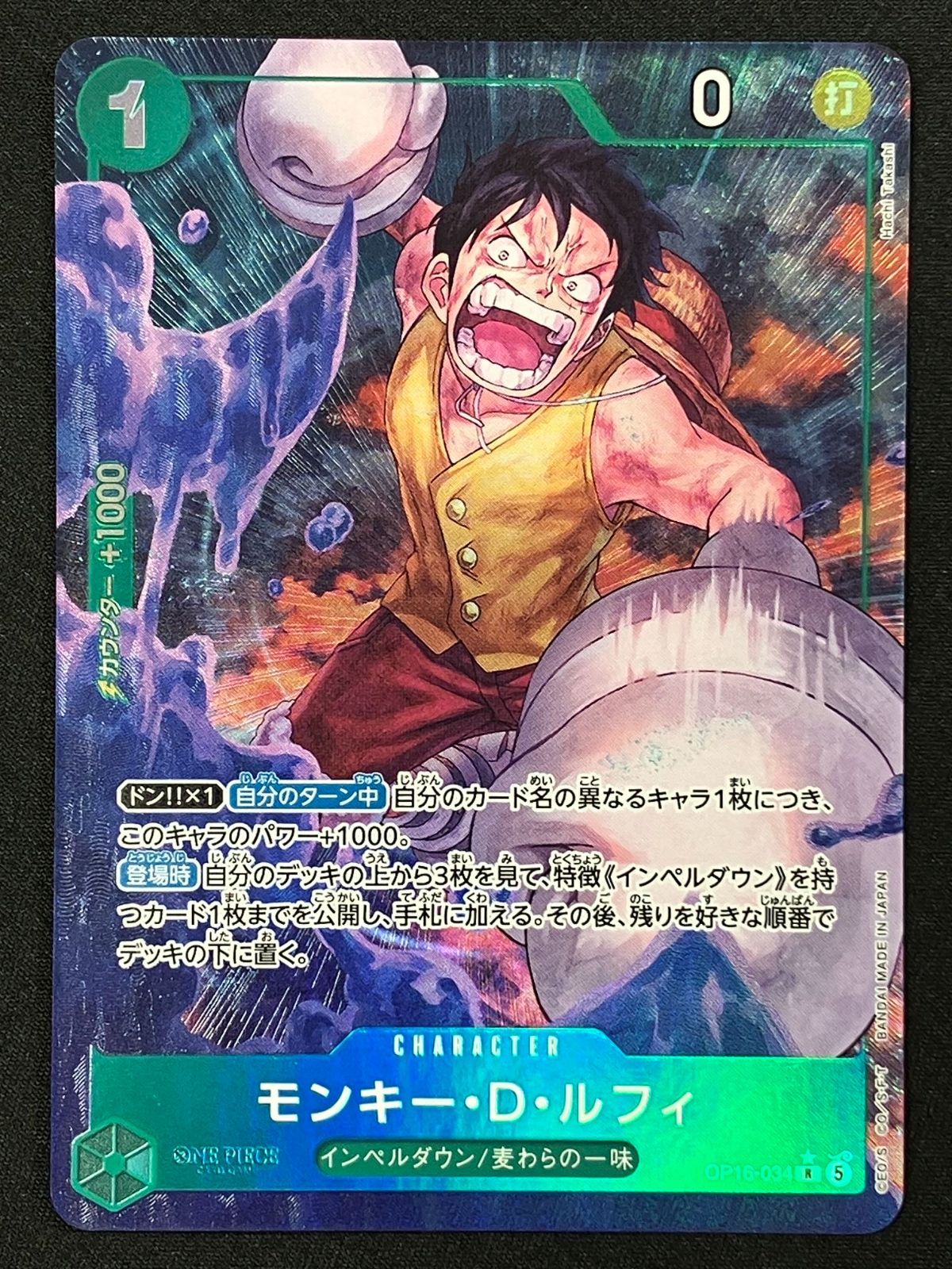 ワンピース カードゲーム ワンピ モンキー・D・ルフィ［パラレル