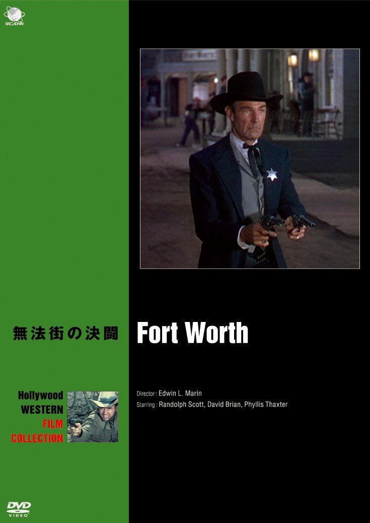 無法街の決闘 [DVD]
