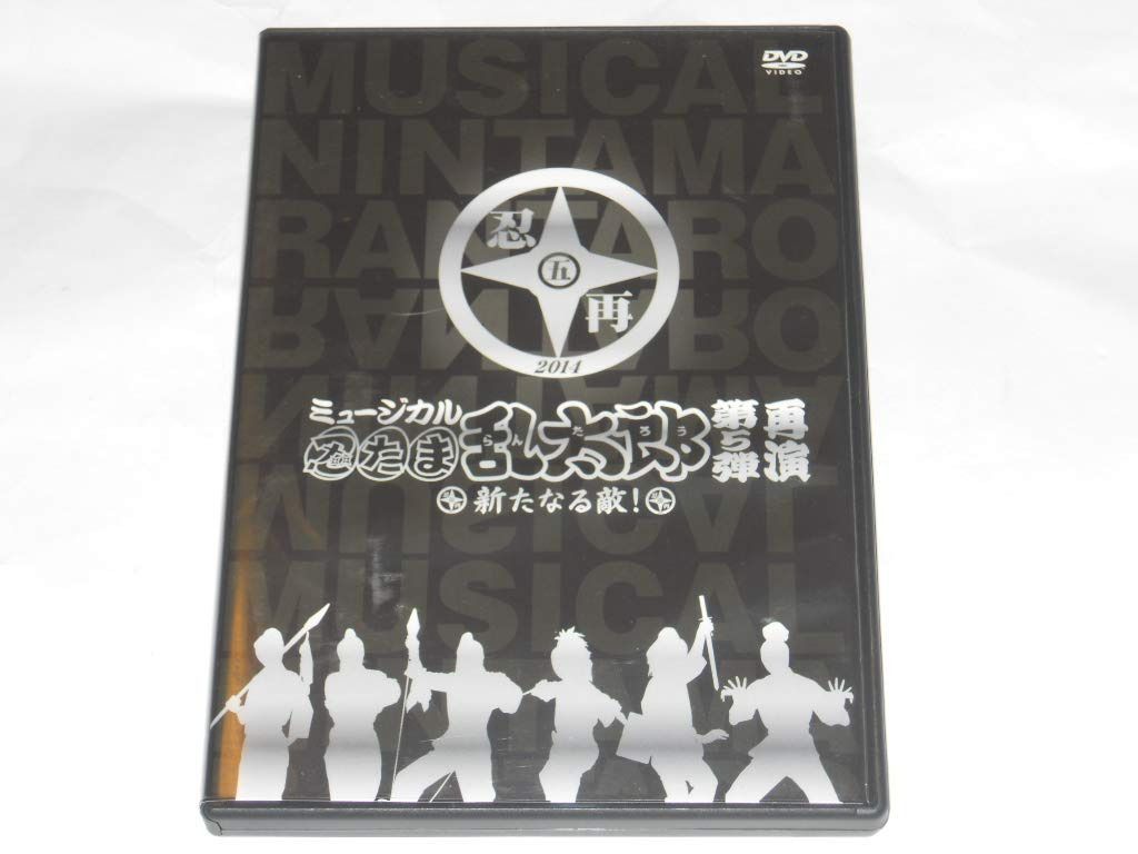 ミュージカル 忍たま乱太郎 第5弾 再演~新たなる敵!~ [DVD]