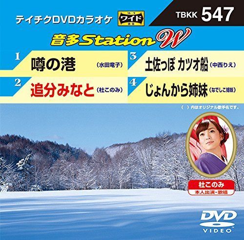 テイチクDVDカラオケ 音多Station W