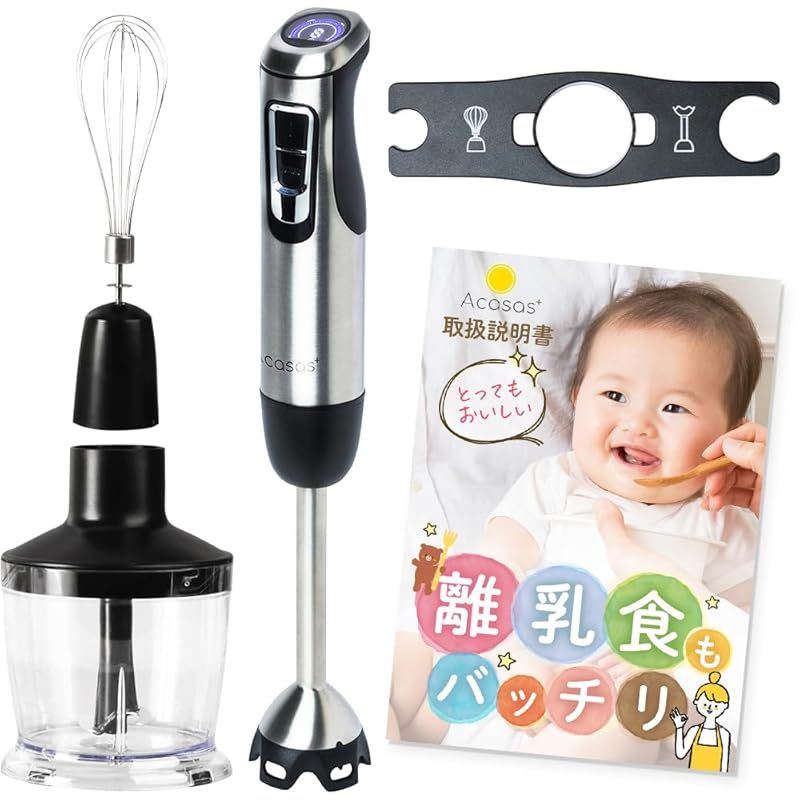 Acasas+ コードレス ハンドブレンダー 【離乳食対応】 1台7役 氷も砕ける 9段階変速