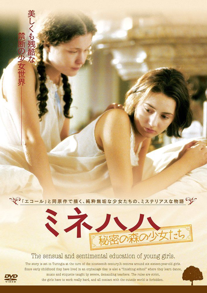 ミネハハ 秘密の森の少女たち [DVD]