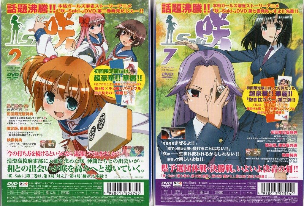 アニメDVD 咲-Saki-初回全9巻 セット - メルカリ