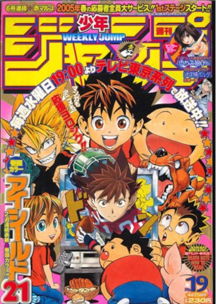 ワンピース 集英社 週刊少年ジャンプ 巻頭カラー - 平成17年 2005年