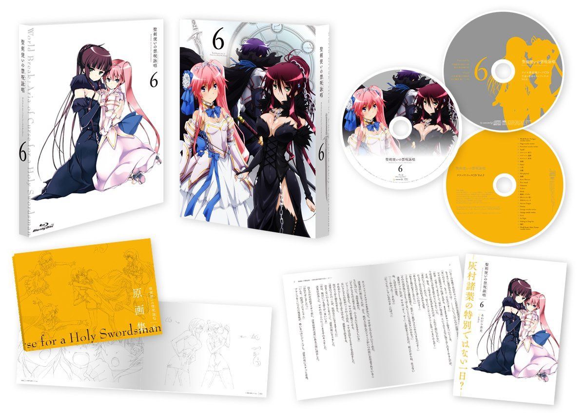 聖剣使いの禁呪詠唱 < ワールドブレイク > Vol.6 [Blu-ray]