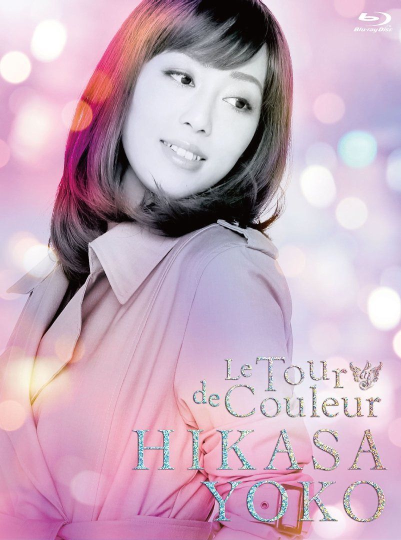 日笠陽子ライブツアー「Le Tour de Couleur」 [Blu-ray]