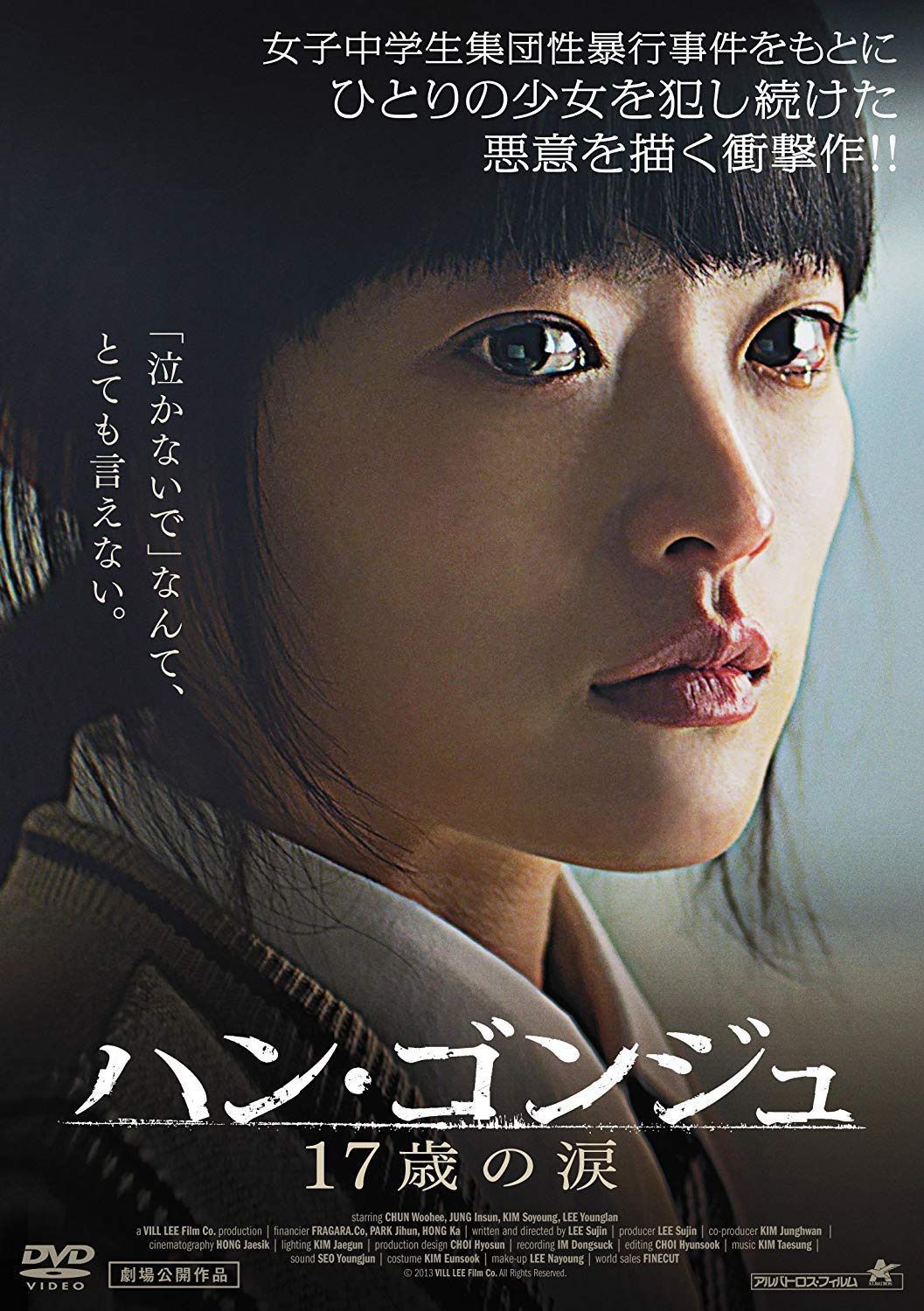 ハン・ゴンジュ 17歳の涙 [DVD]