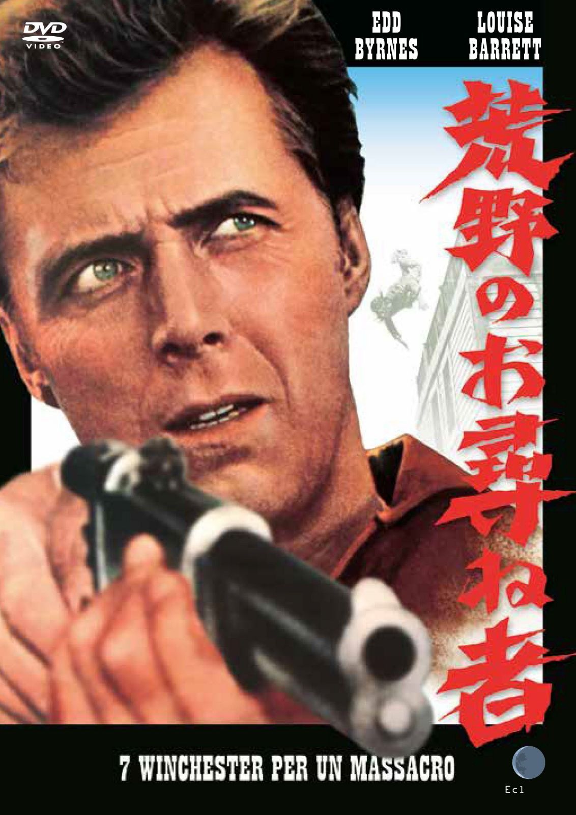荒野のお尋ね者 [DVD]