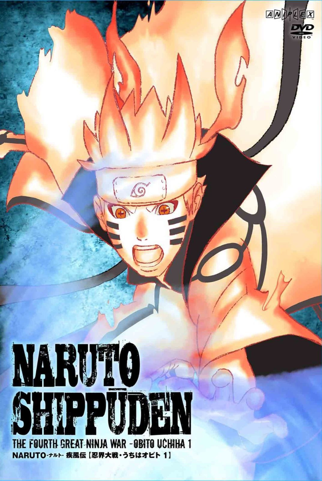 NARUTO-ナルト- 疾風伝 忍界大戦・うちはオビト 1 [DVD]