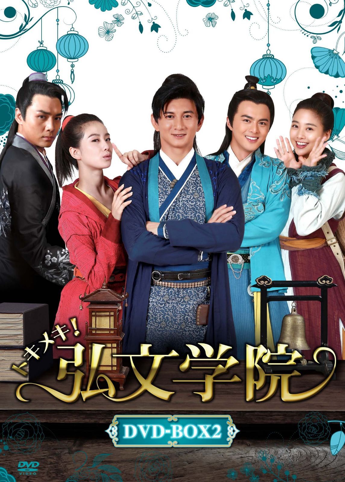 トキメキ! 弘文学院 DVD-BOX2