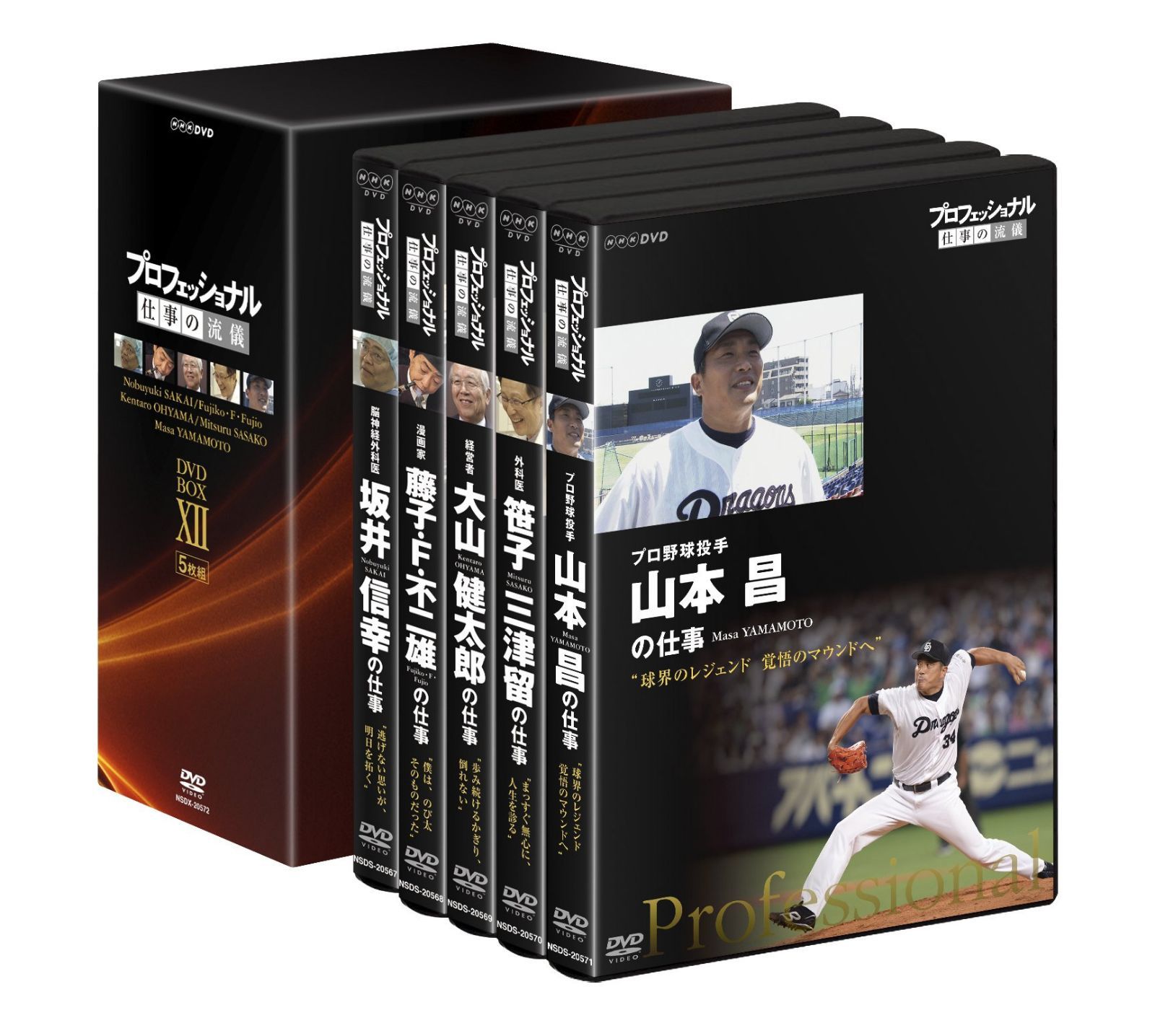 プロフェッショナル 仕事の流儀 DVD BOX XII