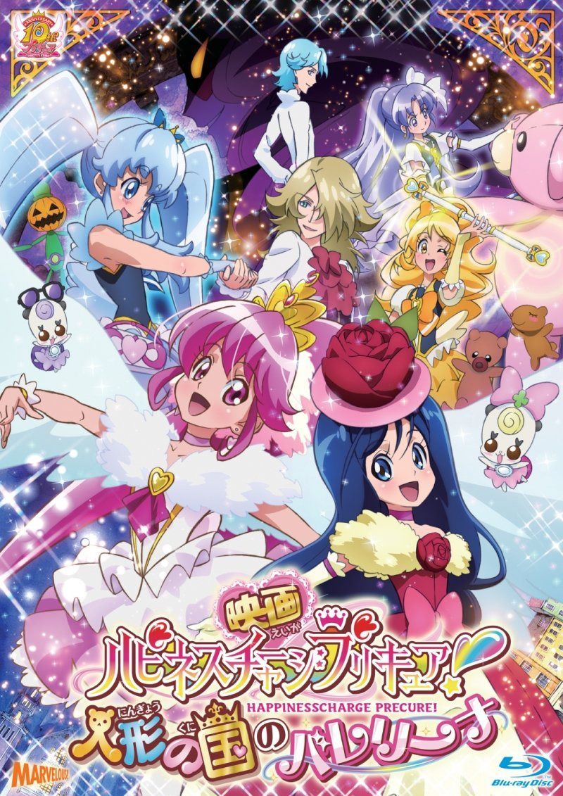 映画ハピネスチャージプリキュア!人形の国のバレリーナ Blu-ray 特装版