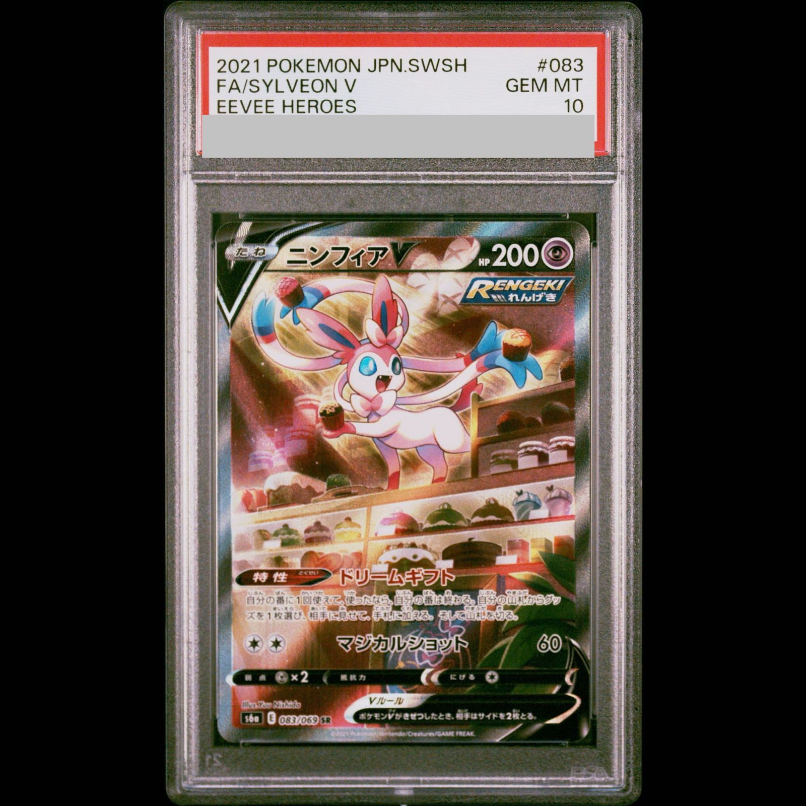 【PSA10】ニンフィアV SR 083/069 1枚