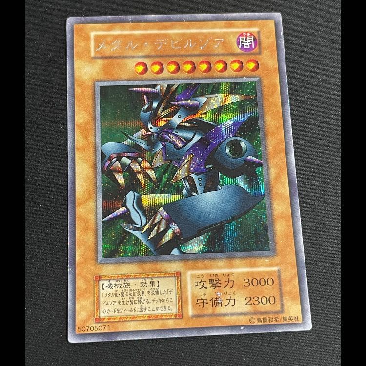 【PSA10】メタルデビルゾア　初期　シークレット　プロモ メタルデビルゾア 初期 シークレット 1枚 - メルカリ