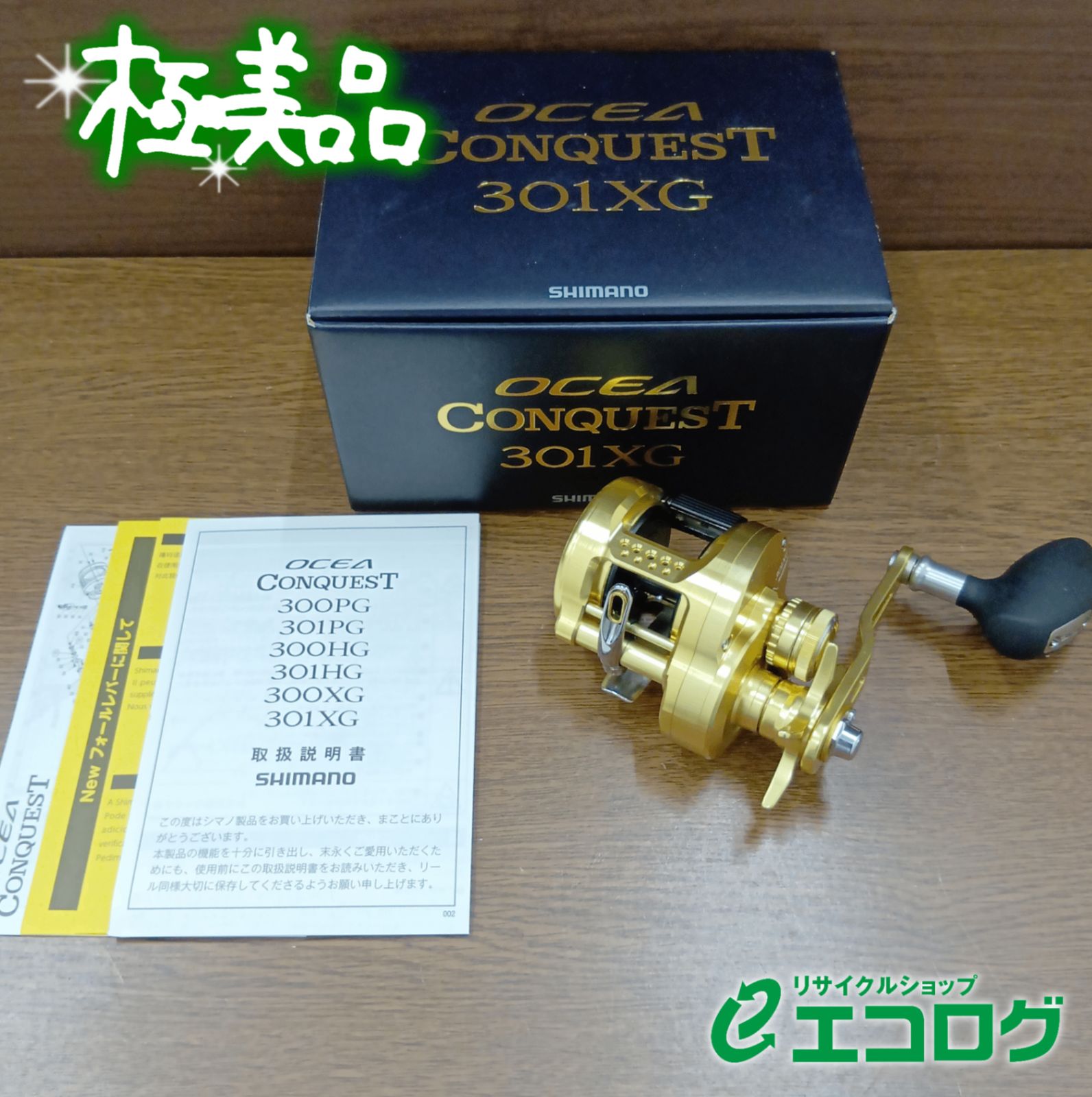 シマノ(SHIMANO) 22 オシアコンクエスト 301XG 【極美品】