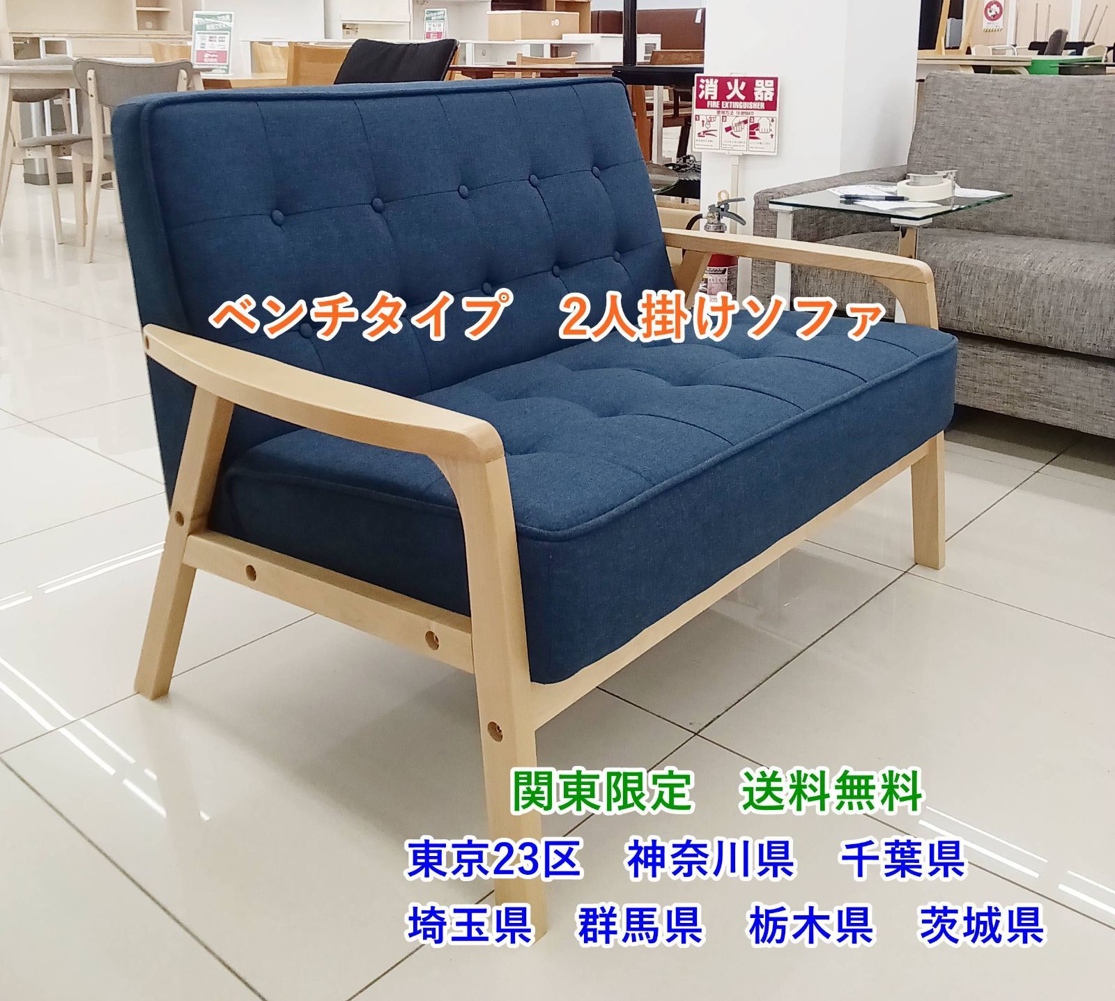 ★関東地域限定販売★ベンチタイプ ソファ H208
