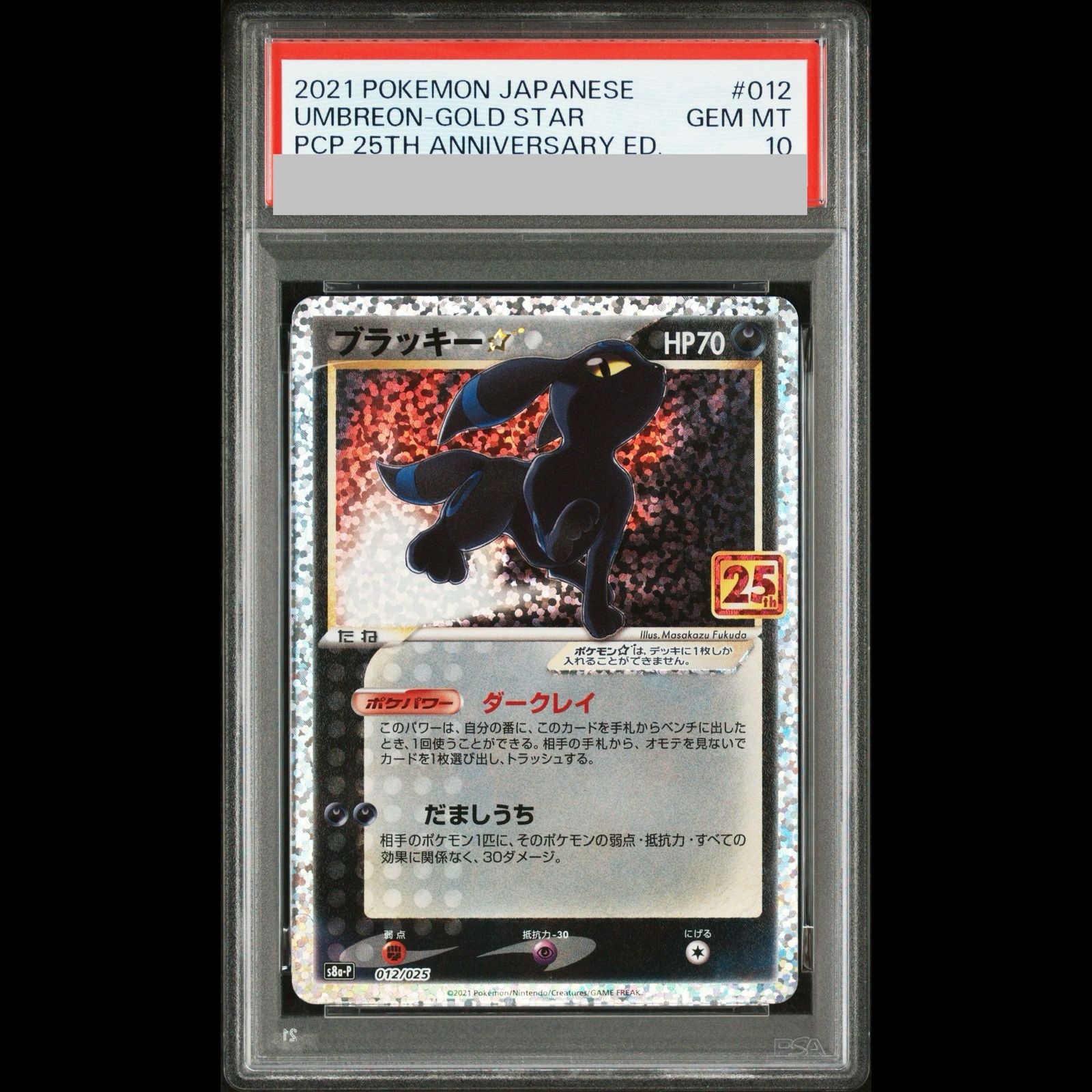PSA10】ブラッキー☆ プロモ 25th ANNIVERSARY ブラッキー☆《PSA10