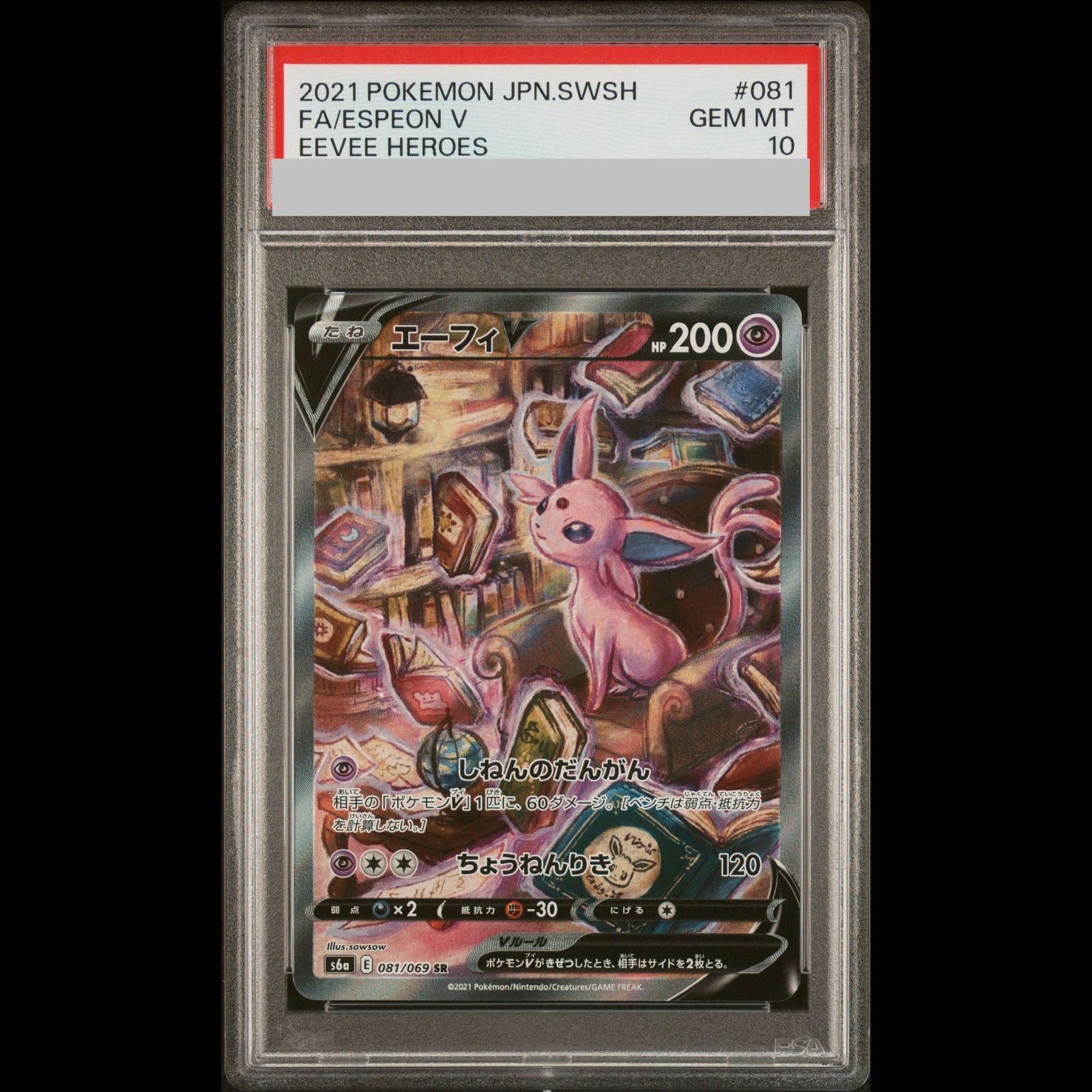 PSA10】エーフィV SR 081/069 1枚