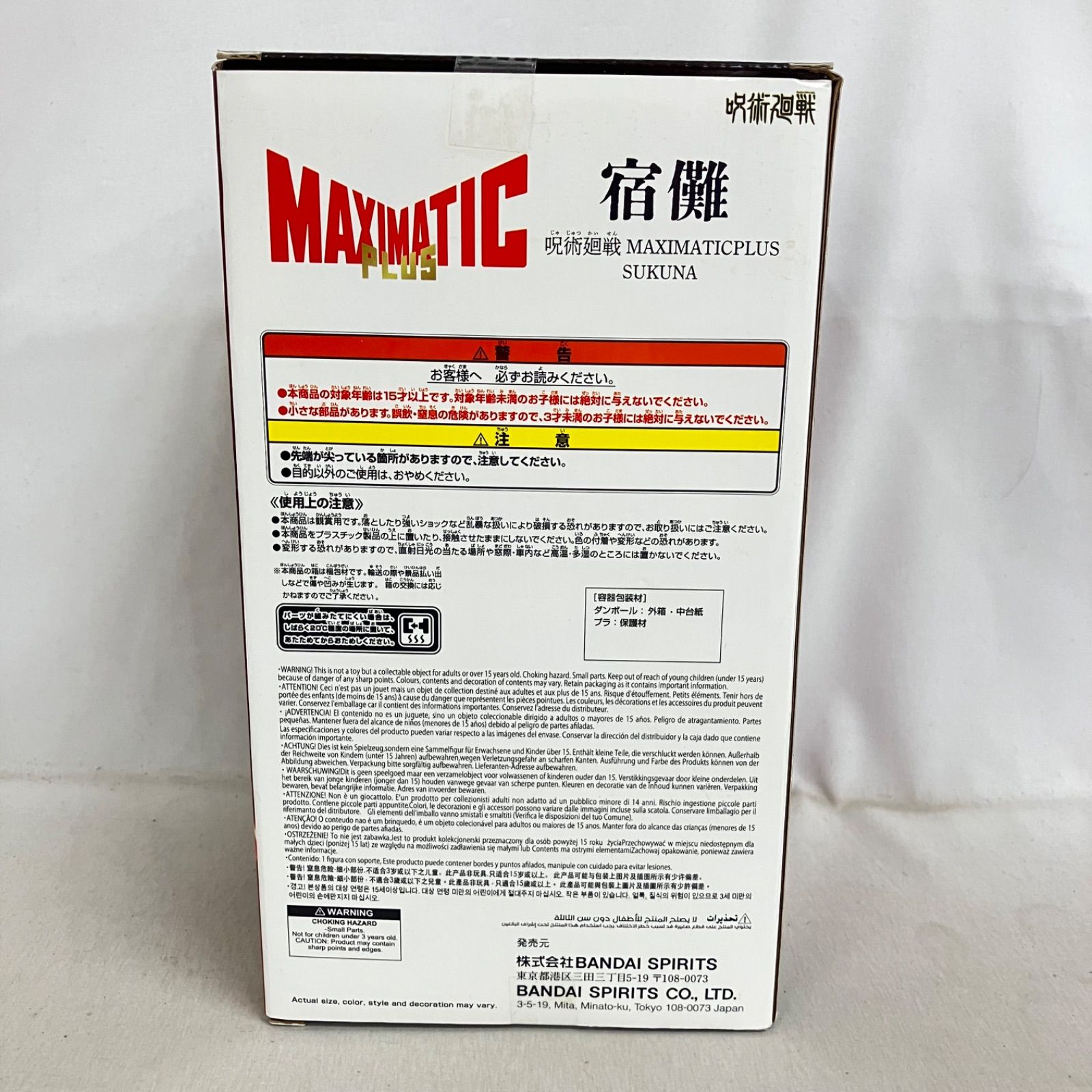 未開封 呪術廻戦 MAXIMATIC PLUS 宿儺 フィギュア SF6487 c101 - メルカリ