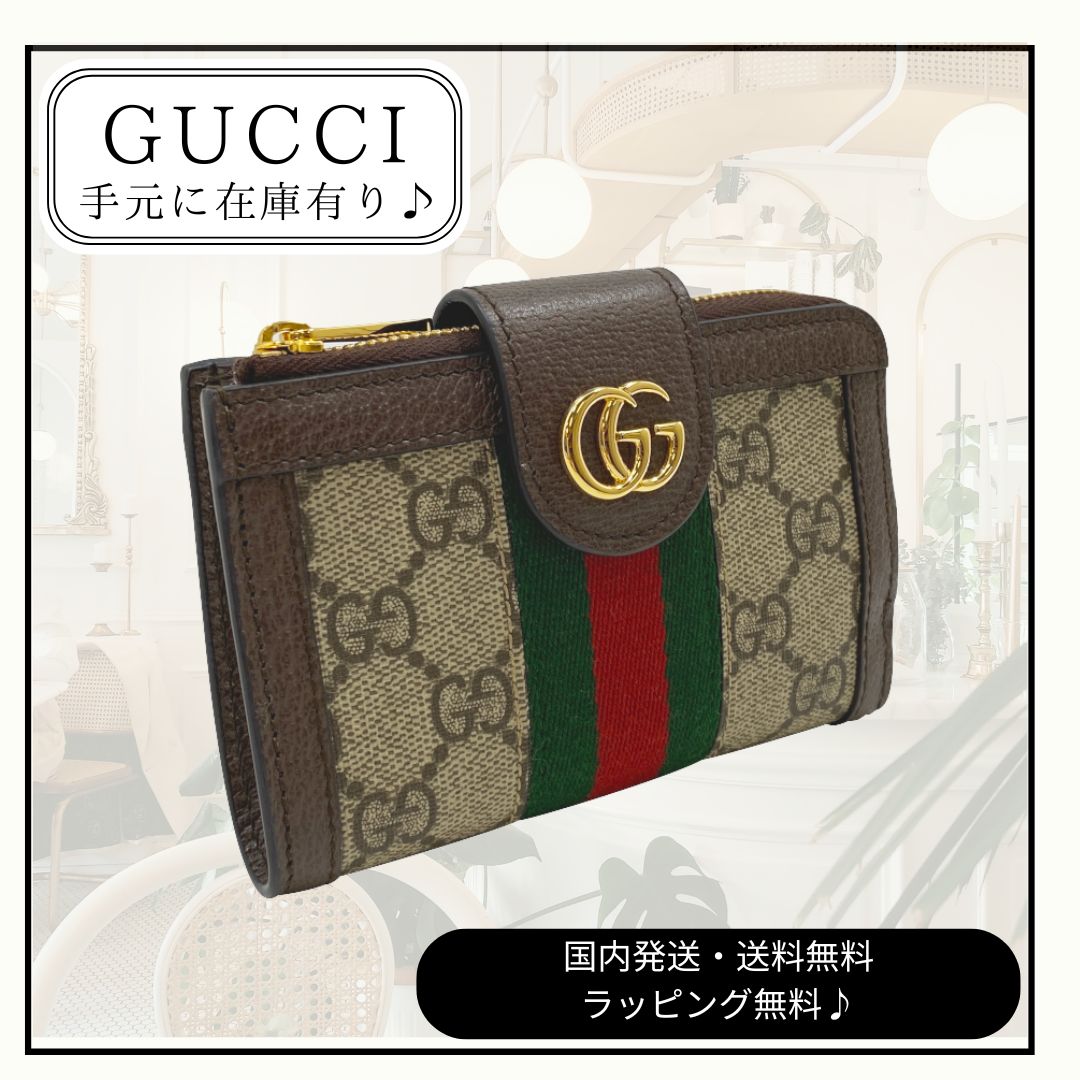 国内完売商品【新品】グッチ GUCCI 二つ折り財布 オフィディア カードケース ウォレット GGスプリーム キャンバス ウェブストライプ ベージュ エボニー グリーン レッド 茶 緑 赤 725662 96IWG 8745