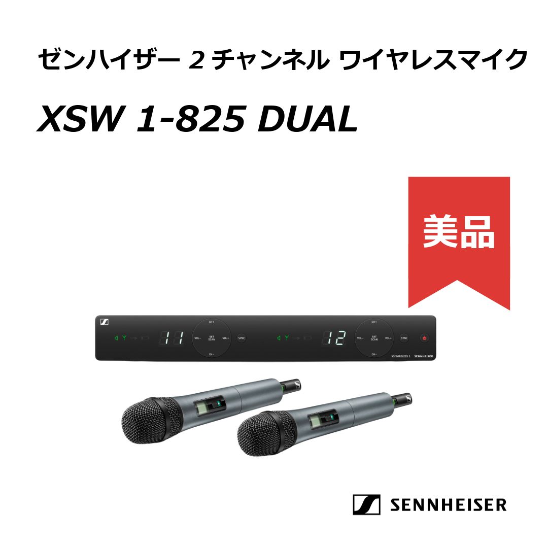【極美品】ゼンハイザー XSW 1-825 DUAL 2チャンネル ワイヤレスマイク