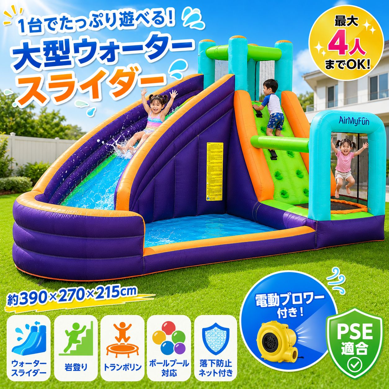 【残り20台｜クーポン配布中】大型プール エアー遊具 ウォータースライダー トランポリン付き ビニールプール 岩登り ボールプール対応 落下防止ネット付 電動ブロワー付 PSE適合 4人対応 キッズハウス プレイハウス 子供用