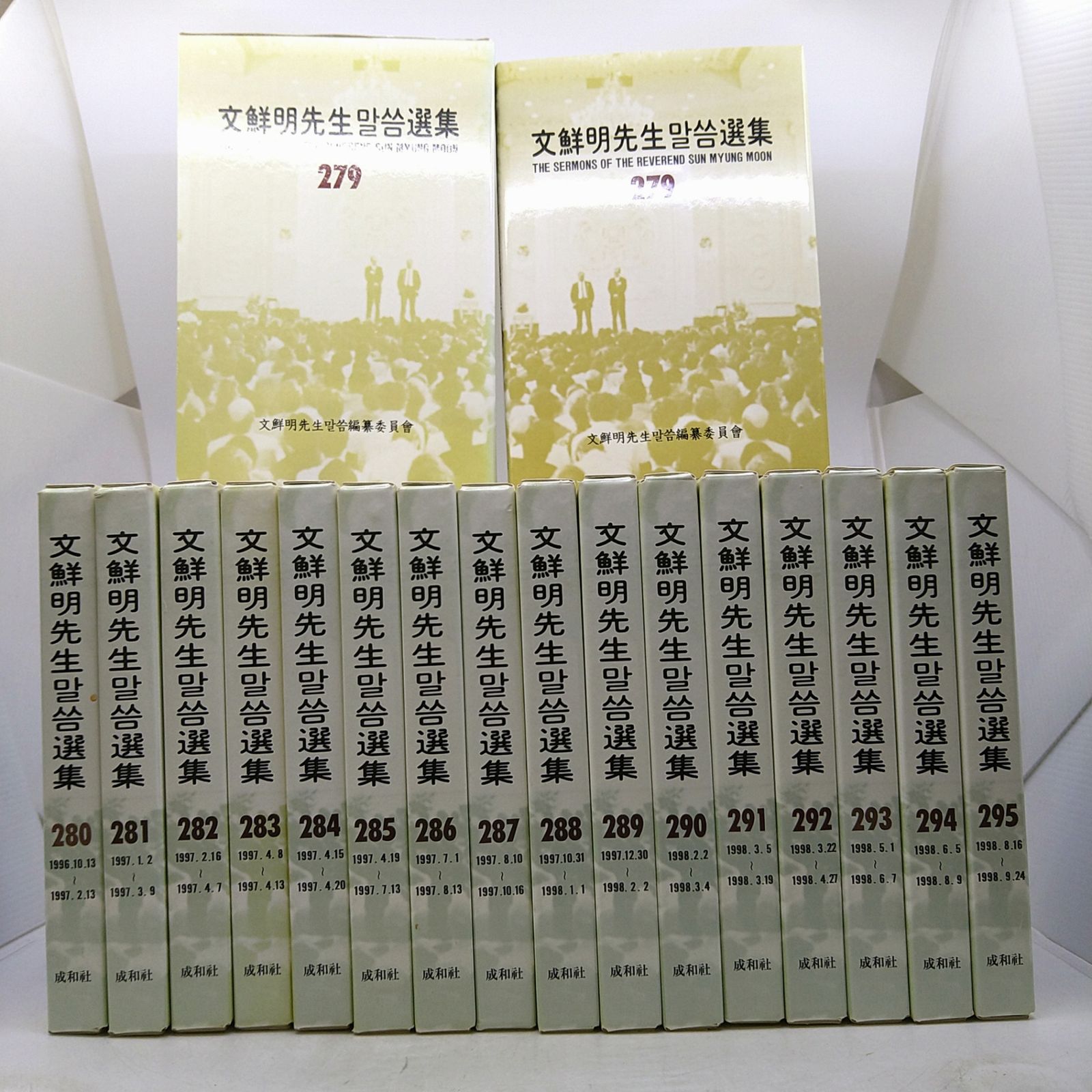 【絶版】文鮮明先生말씀選集 279～295巻 17冊セット マルスム選集 韓書 2606Ssy20