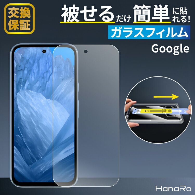 Google Pixel 9a ガラスフィルム 貼り付けキット付 - メルカリ