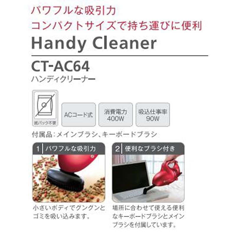 CCP 【SWEEPLUS】 ハンディクリーナー カーディナルレッド CT-AC64-RD CCP 【SWEEPLUS】 ハンディクリーナー カーディナルレッド CT-AC64-RD