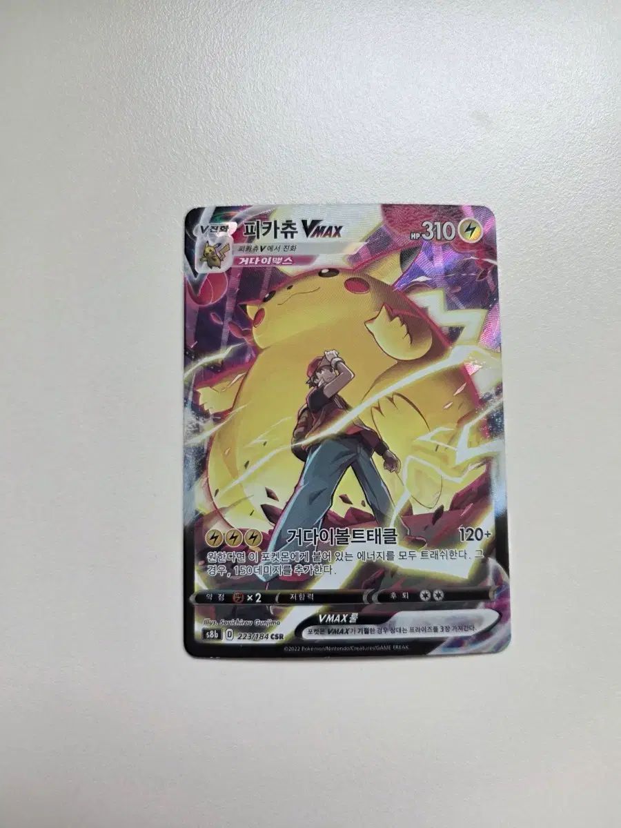 ポケモンカード 거다이맥스 ピカチュウ VMAX csr