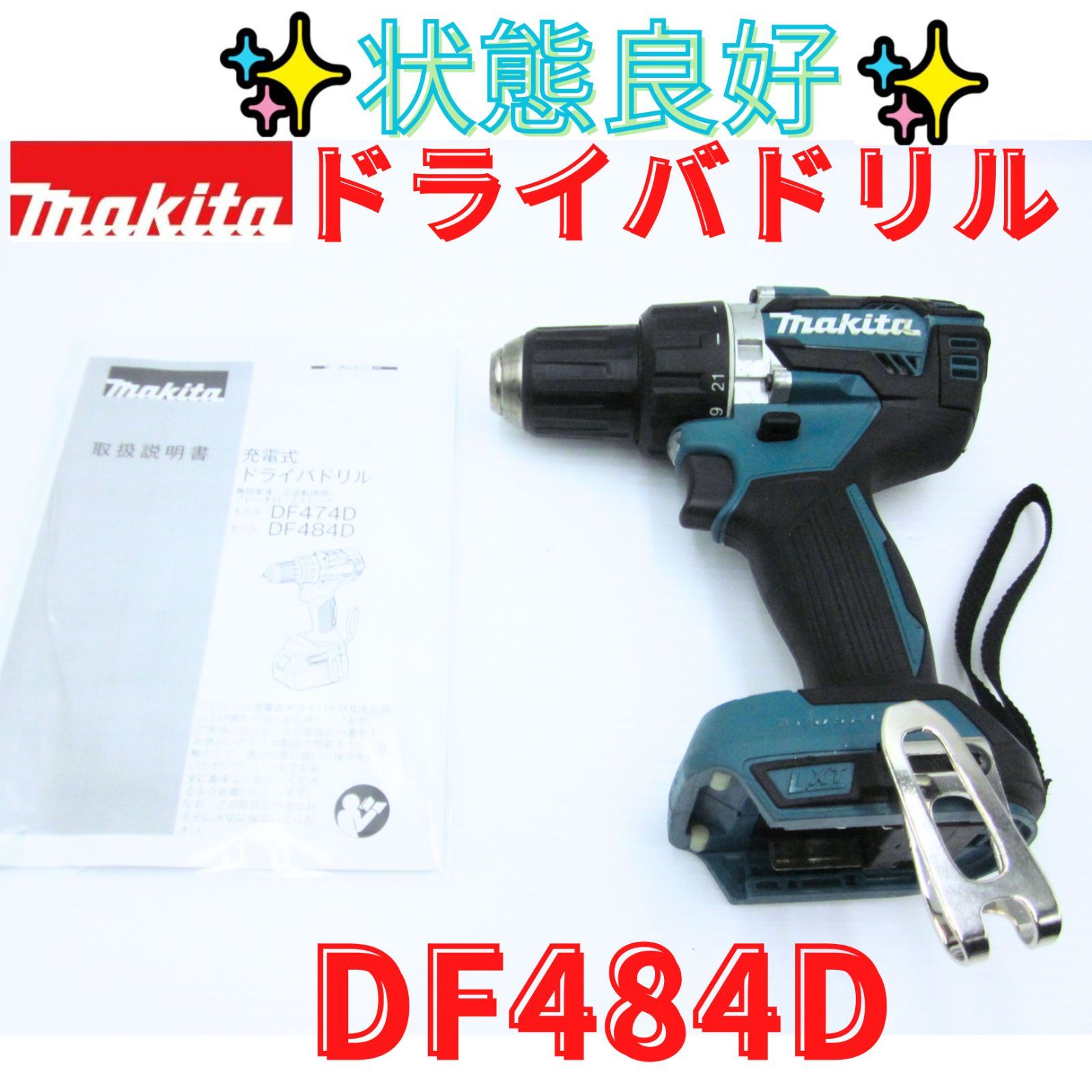 状態良好【領収書発行可】マキタ 18V充電式　ドライバドリル DF484D　MAKITA