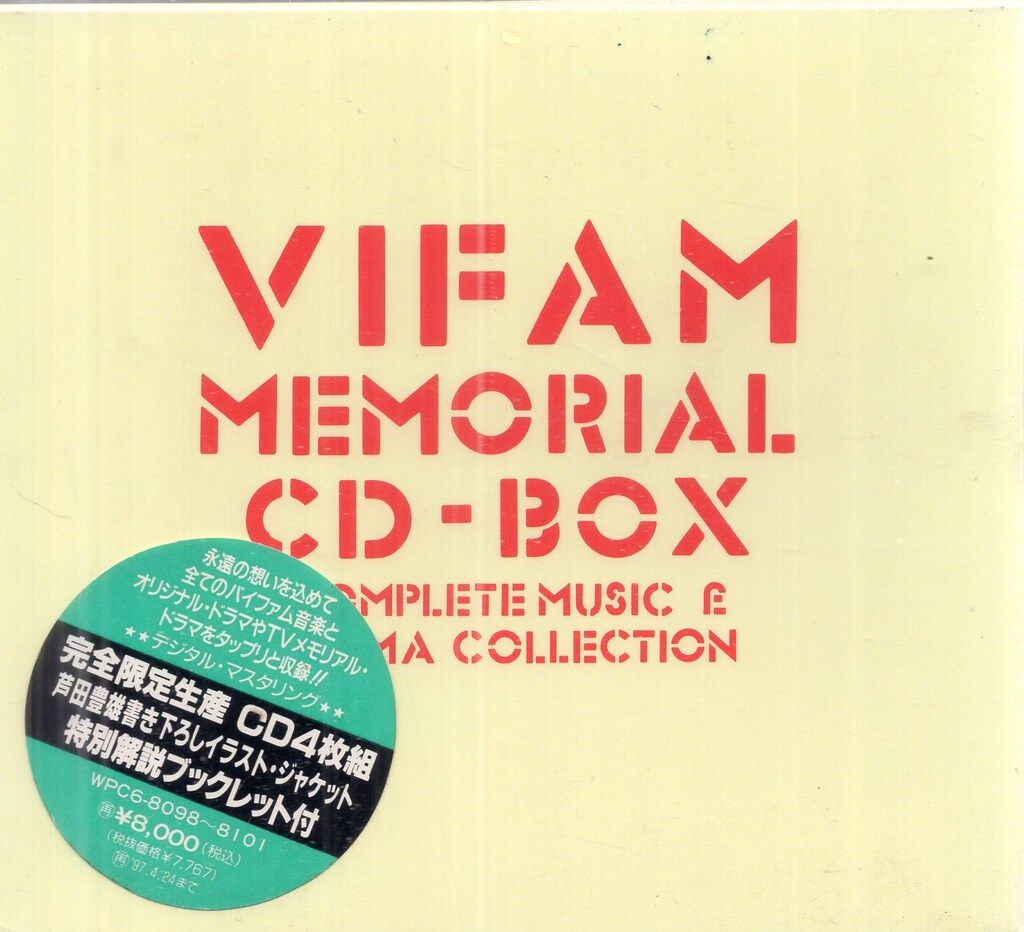 アニメCD 銀河漂流バイファム メモリアル・コレクション CD-BOX