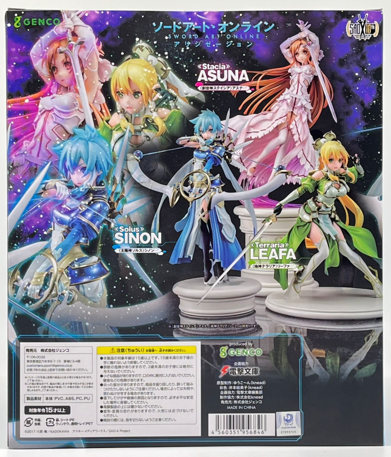 未開封】ソードアート・オンライン アリシゼーション 太陽神ソルス