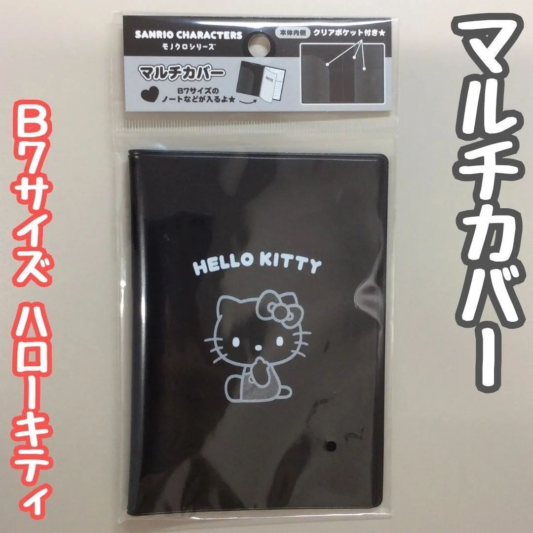 SAN511-0046【新品・未使用品】ハローキティ モノクロシリーズ B7