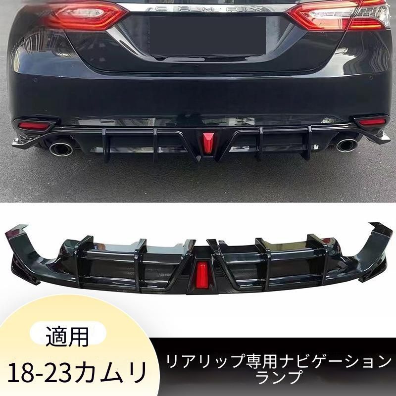【送料無料】トヨタ(Toyota)カムリ(Camry)8代目 2018-2023年式専用 リアスポイラー リップスポイラー ディフューザー リアバンパーガーニッシュ LEDランプ内蔵 空力効果 走行安定性アップ ドレスアップ効果抜群ピアノブラック/カーボン調