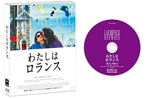 わたしはロランス [Blu-ray]