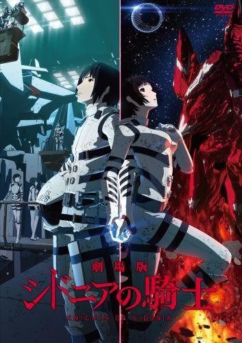 「劇場版 シドニアの騎士」DVD