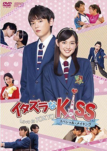 イタズラなKiss~Love in TOKYO スペシャル・メイキング DVD