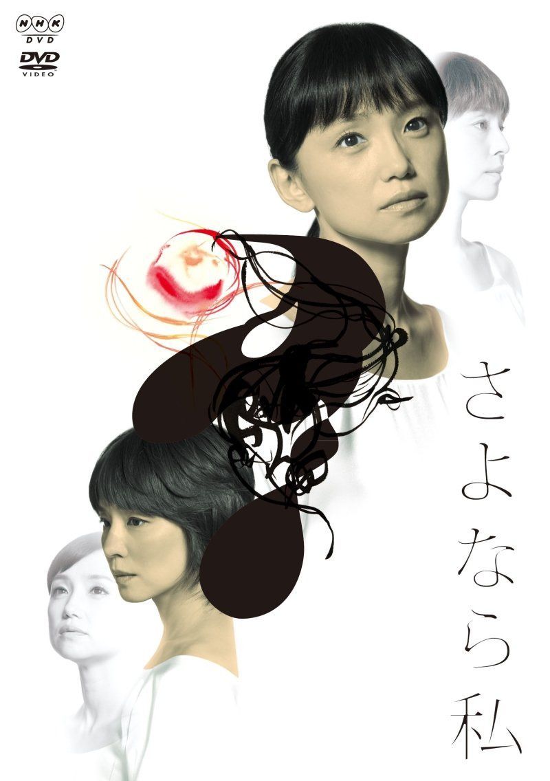 さよなら私 DVD-BOX