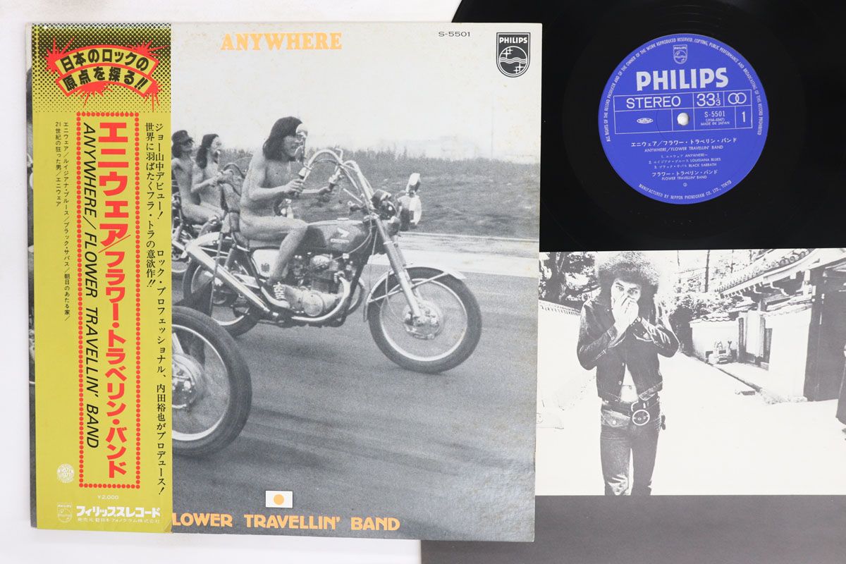 LP Flower Travellin Band Anywhere S5501 PHILIPS /00260