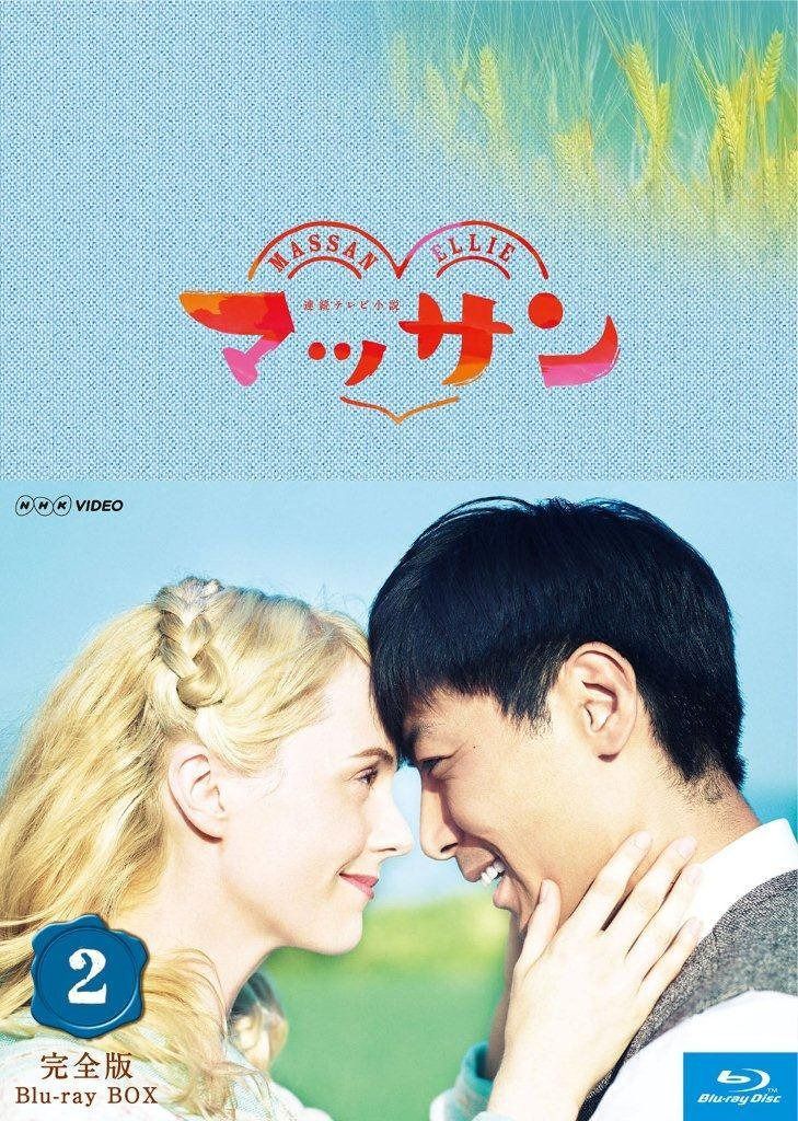 連続テレビ小説 マッサン 完全版 ブルーレイBOX2 全5枚セット