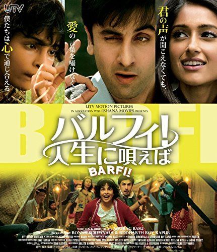 バルフィ!人生に唄えば [Blu-ray]