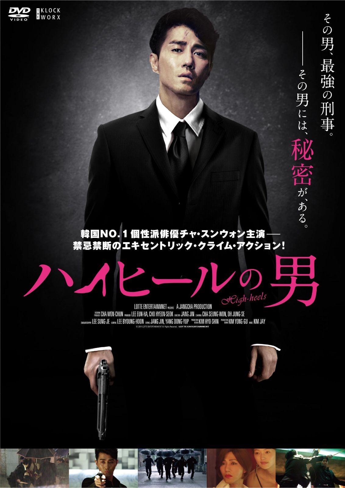 ハイヒールの男 [DVD]