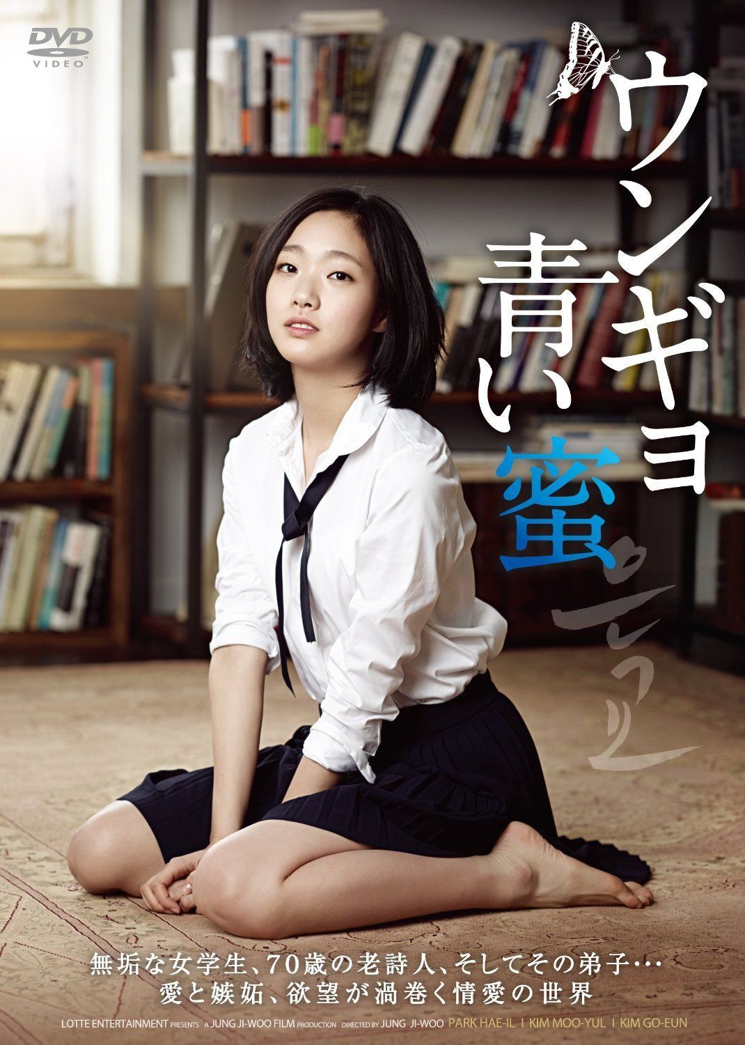 ウンギョ 青い蜜 [DVD] [レンタル落ち]