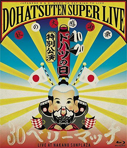怒髪天スーパーライブ～秋の大感謝祭”３０（サンジュー）ベリーマッチ～ [Blu-ray]